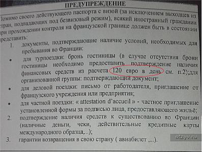 Виза во Францию в Москве через консульство Франции