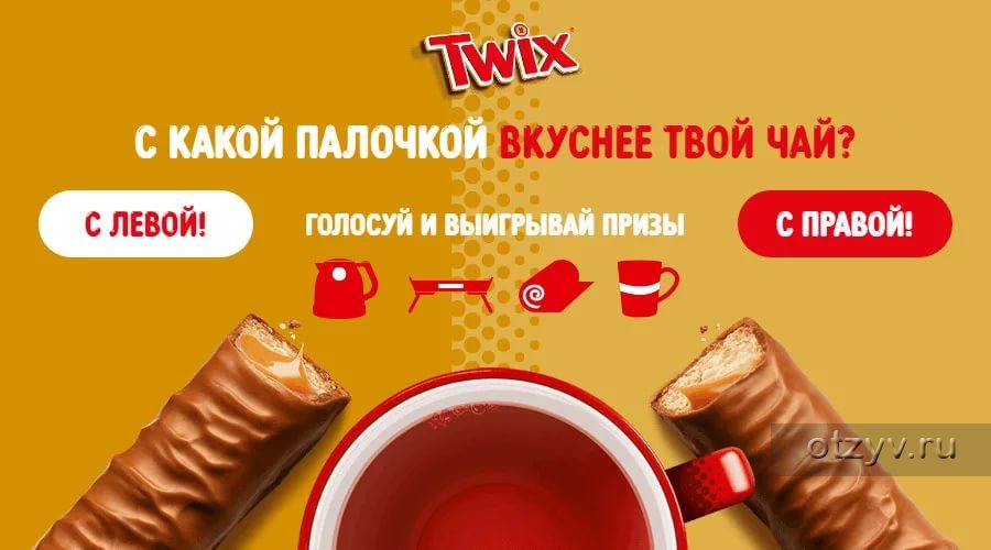 Twix Не Путай Палочки И Выигрывай Призы