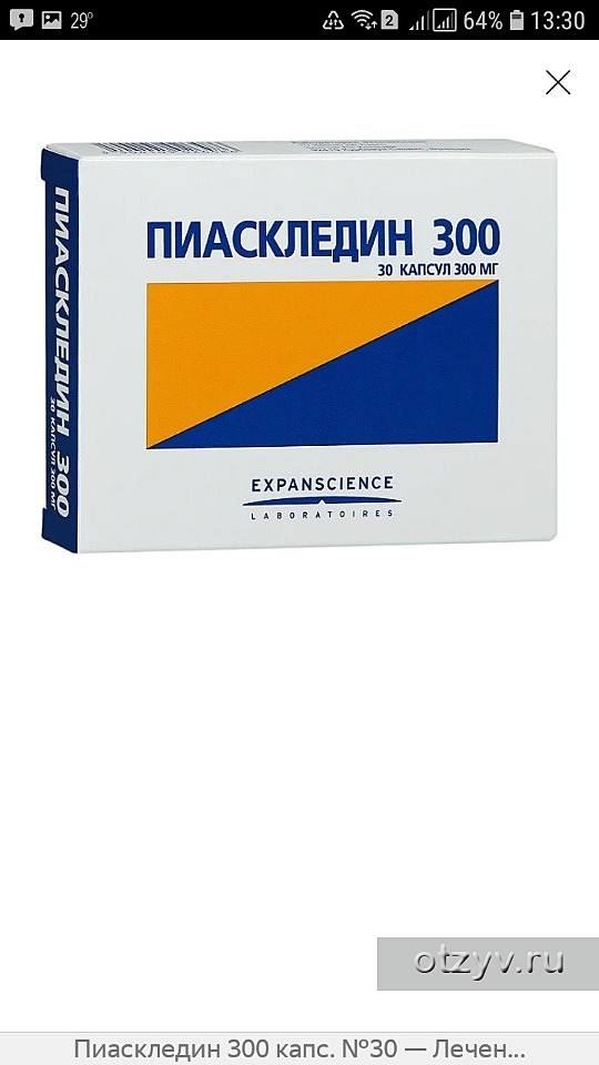 Купить Лекарство Пиаскледин 300