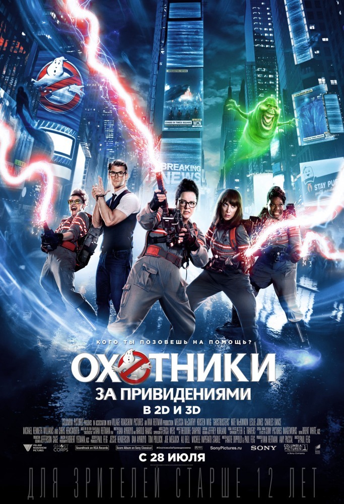 охотники за привидениями 2016 трейлер фильма