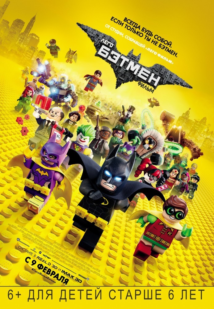 Lego Betmen Film [2017]
