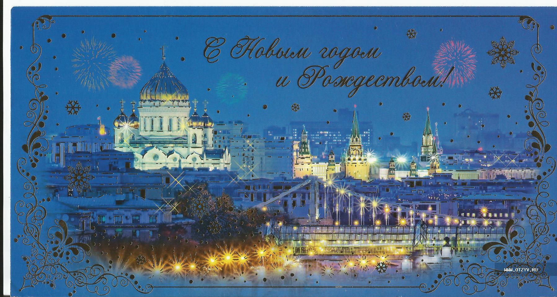 Новогодняя Москва открытка