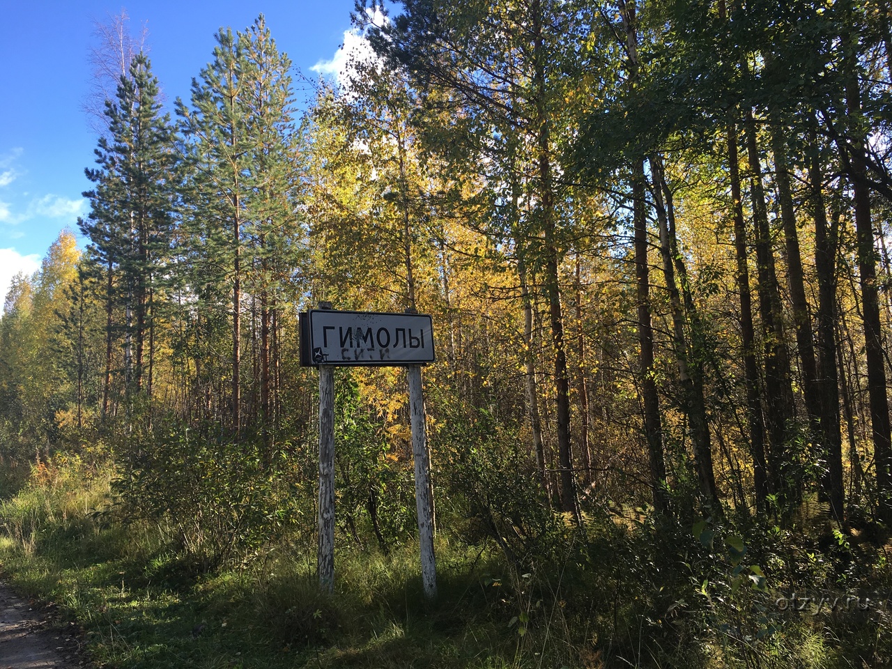 Карелия. Воттоваара или поездка в Мордор.(часть вторя. Сказка) — рассказ от  05.10.16