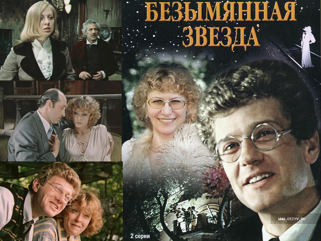 безымянная звезда фильм 1978. безымянная звезда 1978. безымянная звезда двд крупный план. безымянная звезда по какому произведению. михаил козаков безымянная звезда.