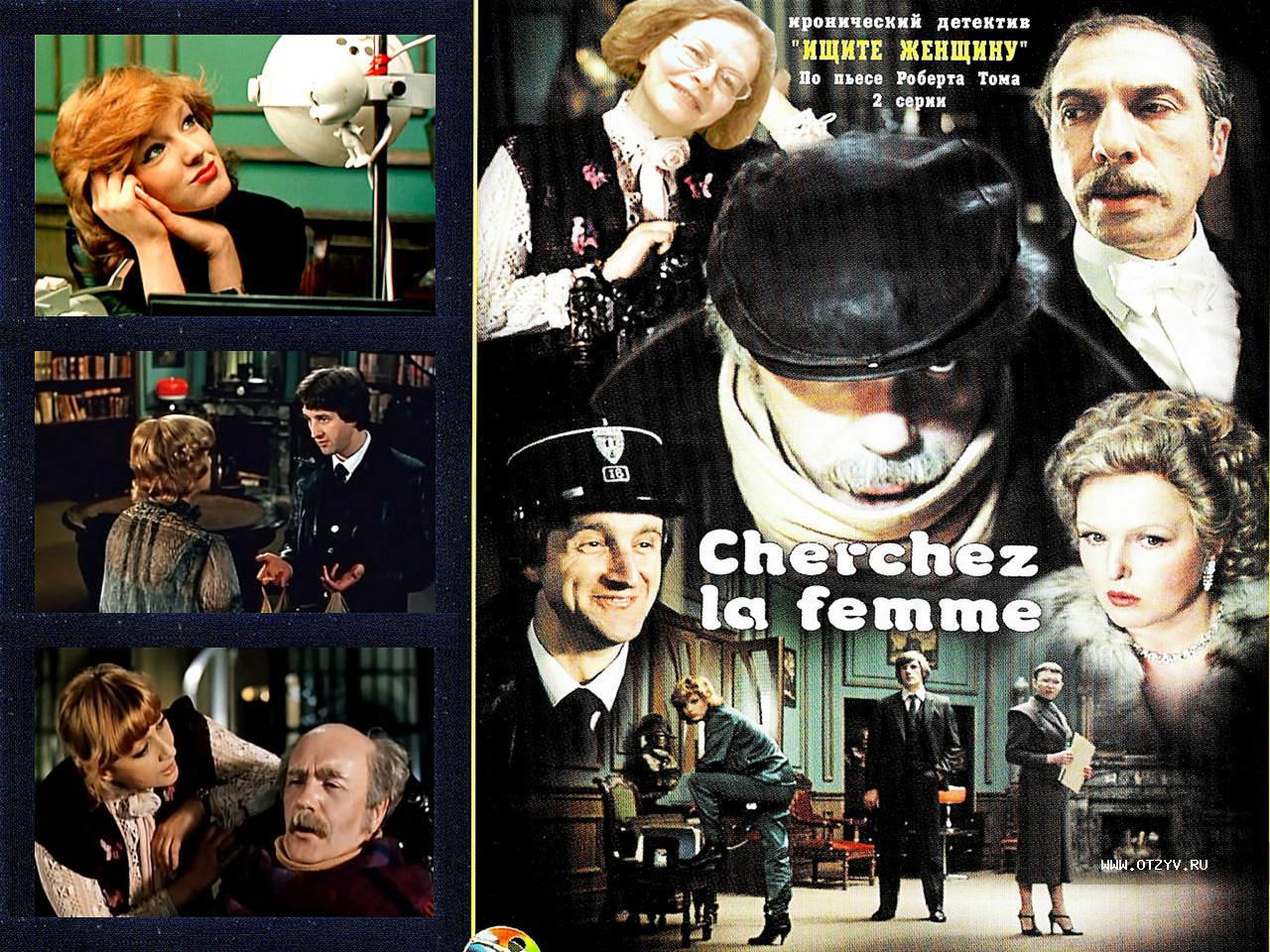 ищите женщину леонид куравлев. детектив ищите женщину. ищите женщину фильм 1982. ищите женщину фильм 1982. детектив ищите женщину.