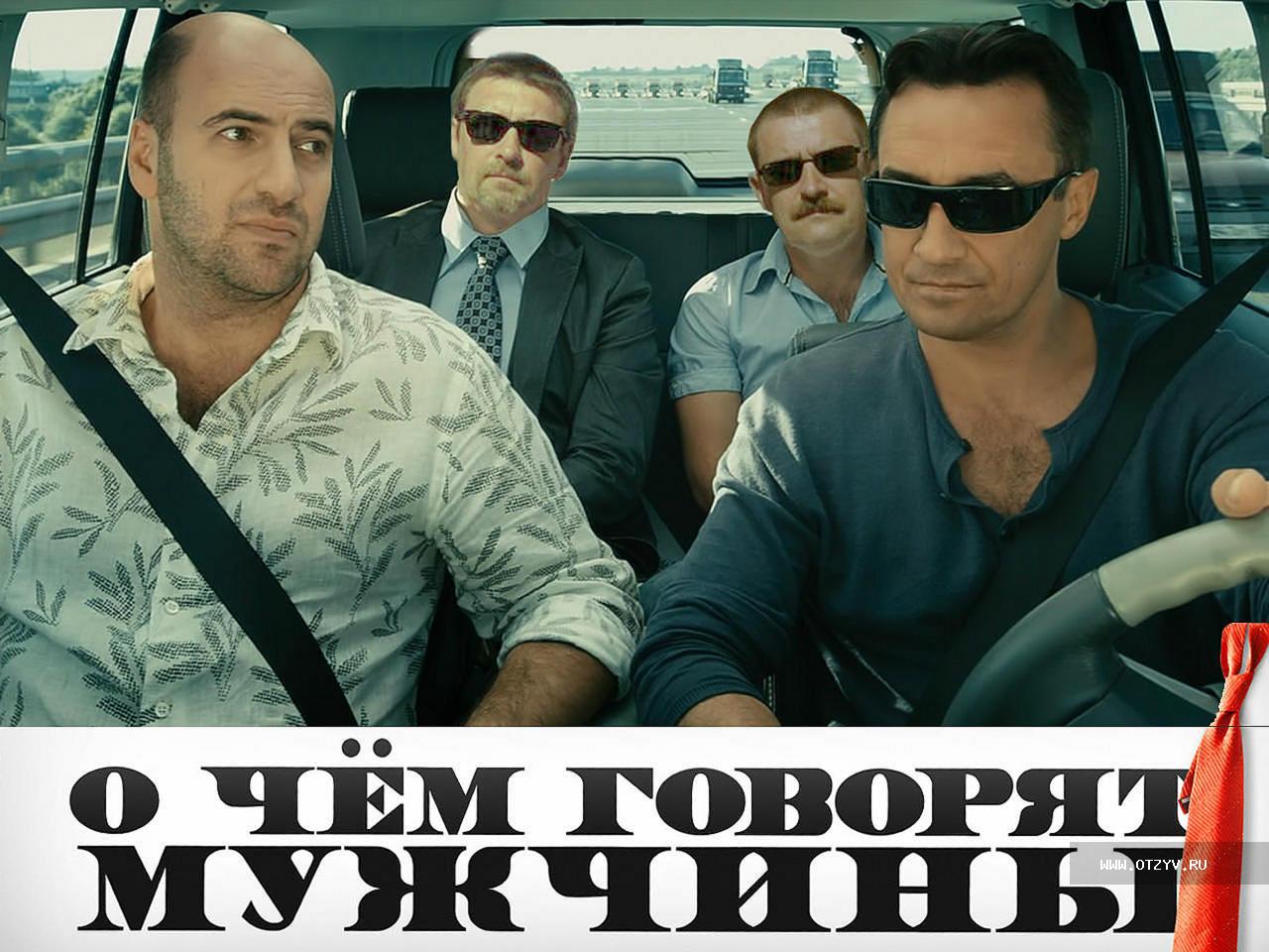 О чем говорят мужчины автор картины