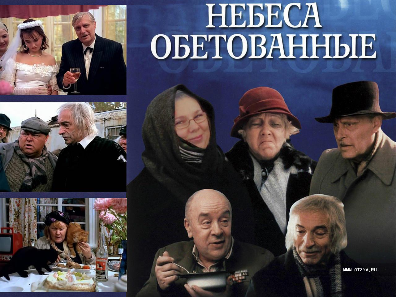 Небеса обетованные картинки