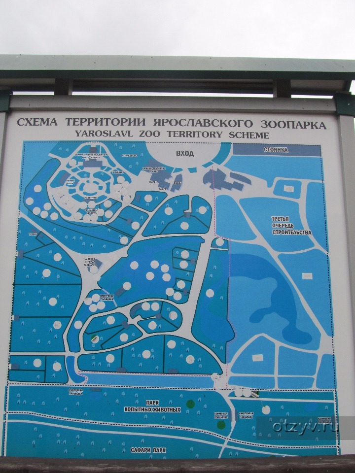 Зоопарк ярославль план