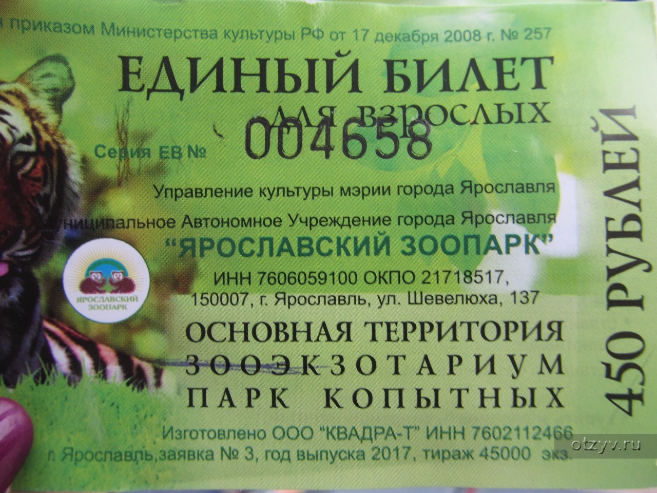 Московский зоопарк входной билет