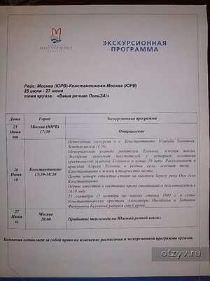 Программа круиза по волге
