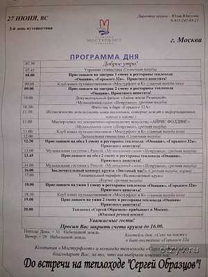 Программа круиза по волге