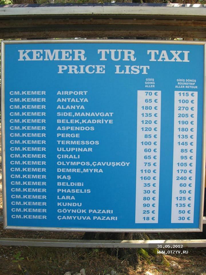 Такси в Бельдиби, трансфер из аэропортов Турции | taxi-v-credit.ru