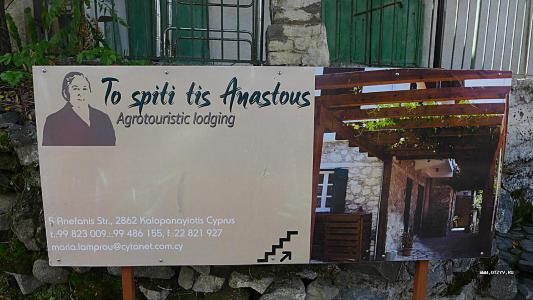  Anastou's Traditiona​l House