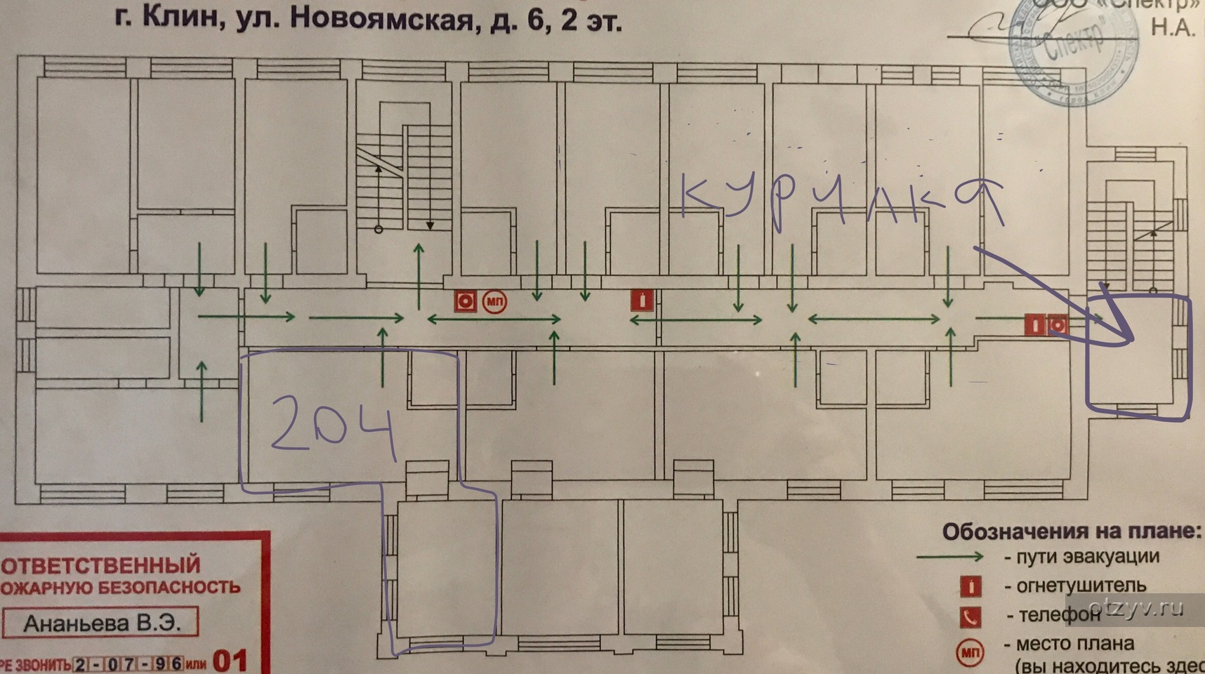 гостиница спектр клин