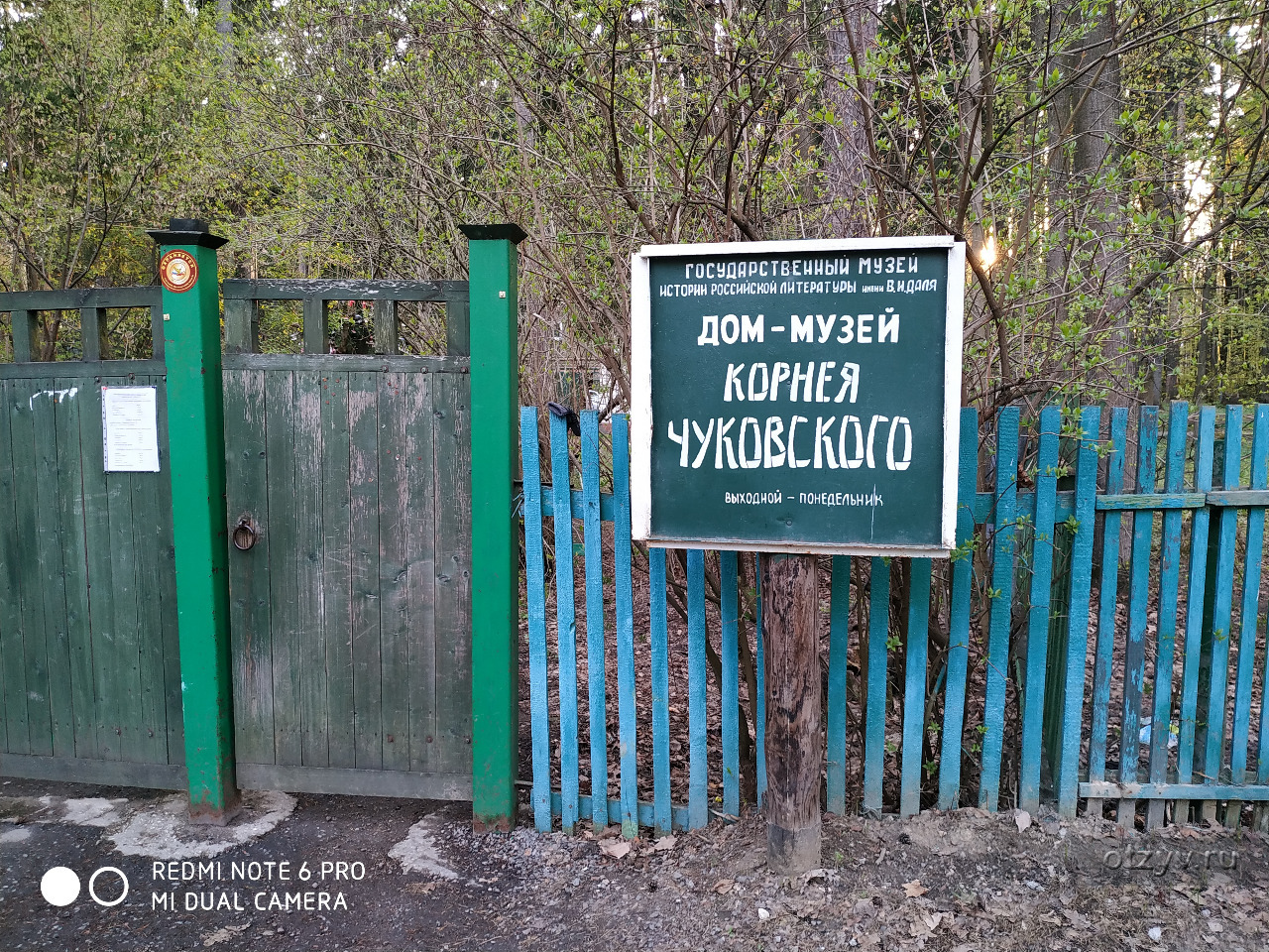 Дом творчества Переделкино — рассказ от 05.05.19