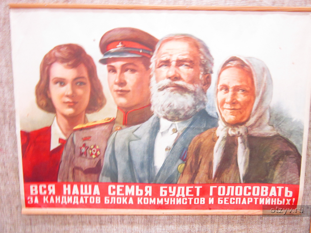 Семья пришла проголосовать. Плакат. Коммунистические плакаты. Старые плакаты. Советские предвыборные плакаты.