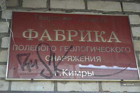 Магазин Трикотажной Фабрики Кимры