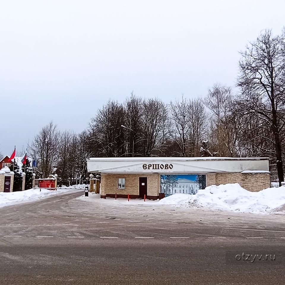 Отзыв об отеле Ершово парк-отель (Звенигород, Россия) — 2 дня в Звенигороде.  Парк-отель Ершово от 09.02.24