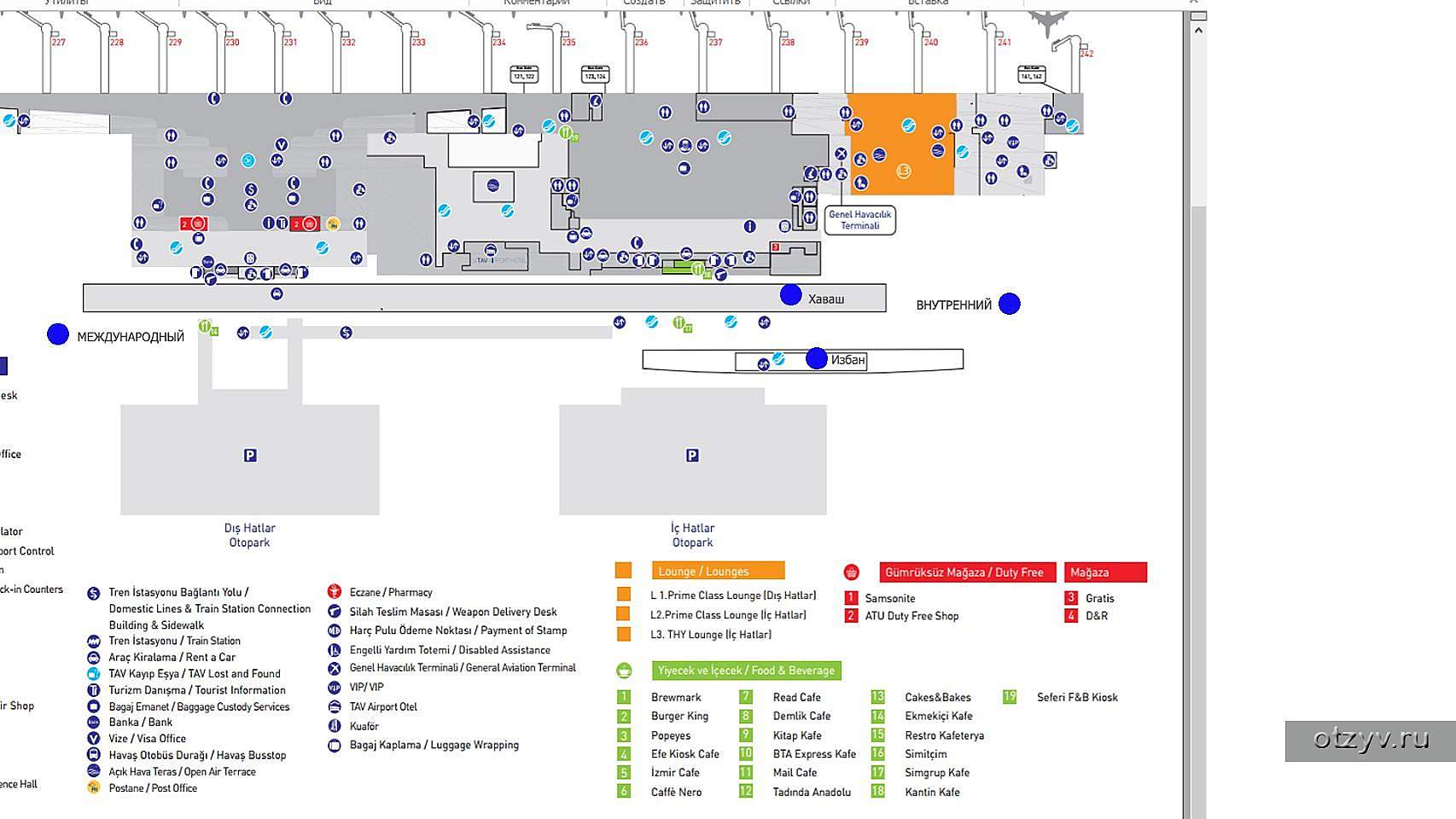Аэропорт анталии схема терминалов на русском языке