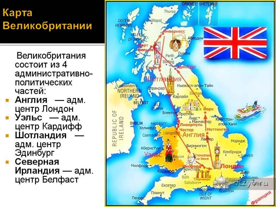 Различие великобритании. Карта Англии и Великобритании и Северной Ирландии. Великобритания 4 королевства карта. Карта объединенного королевства Великобритании. Государство Великобритания на карте.