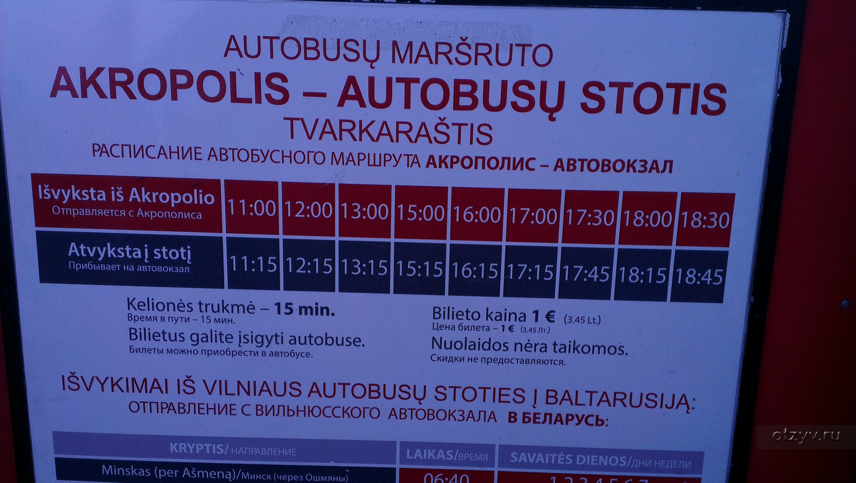Расписание автобусов лида вильнюс