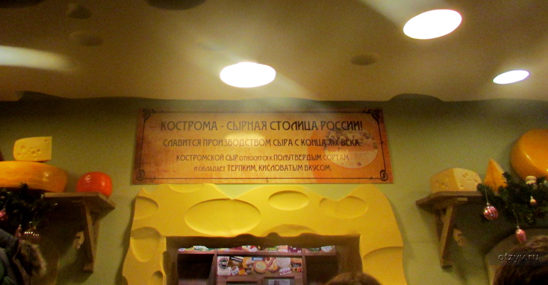 Музей сыра Ярославль