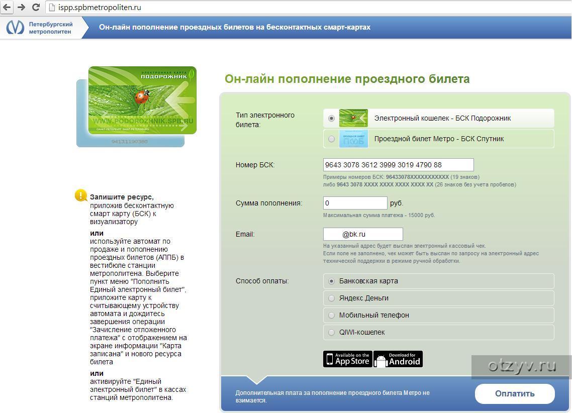 Подорожник карта санкт петербург пополнить онлайн без комиссии