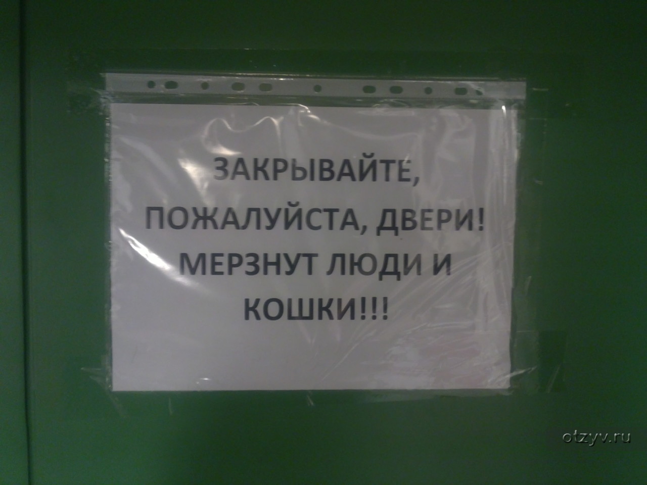 Объявление закрыто. Закрывайте пожалуйста дверь. Объявление о закрытии двери. Табличка с просьбой закрывать дверь.