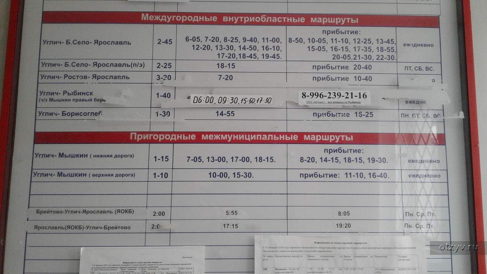 Расписание автобуса 500 ярославль рыбинск на сегодня