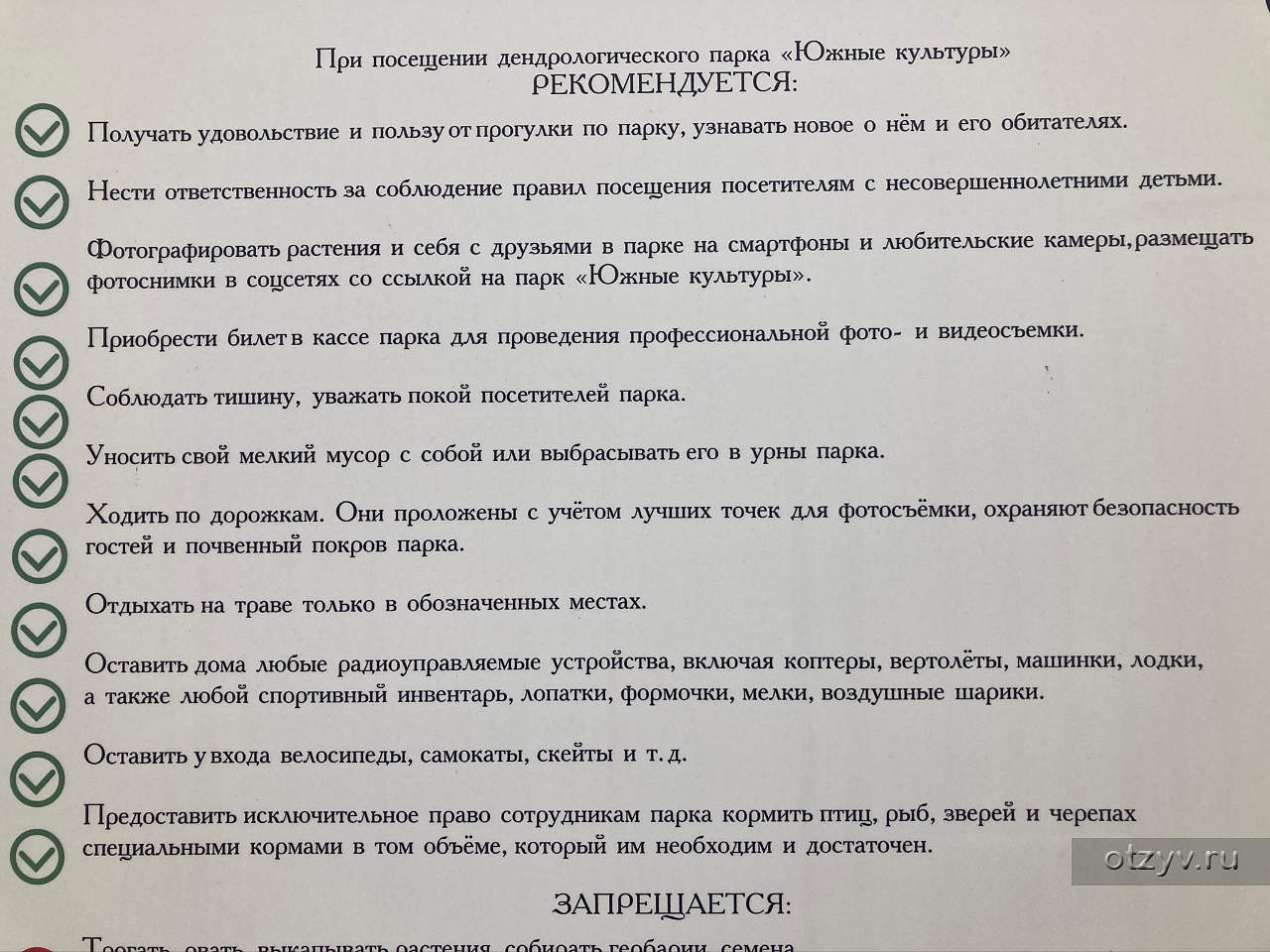 Сочи. Зачем я здесь? Ч.4 Парк Южные культуры. Любовь с первого взгляда —  рассказ от 19.02.21