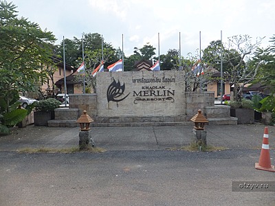 -, Khaolak Merlin Resort 4*