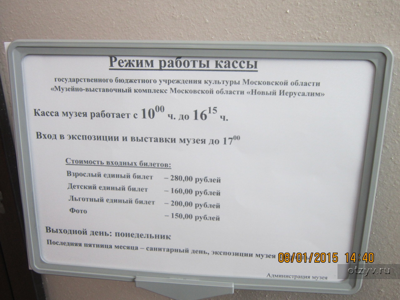 До скольки работает сэс. Расписание работы кассы. Режим работы СЭС. Режим работы кассы автовокзала. График работы кассы автовокзала.