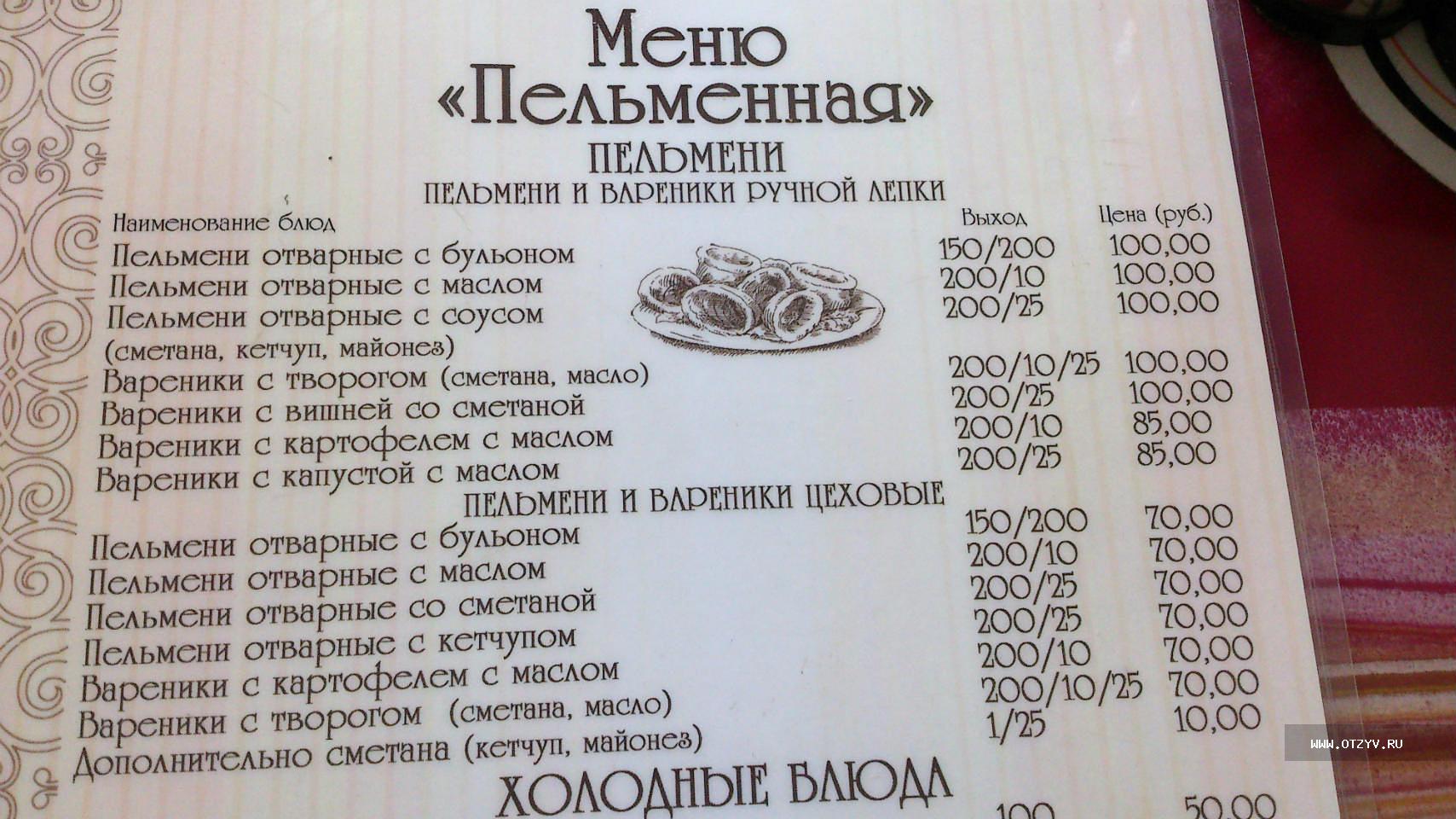 Пельменная бульон рязань меню