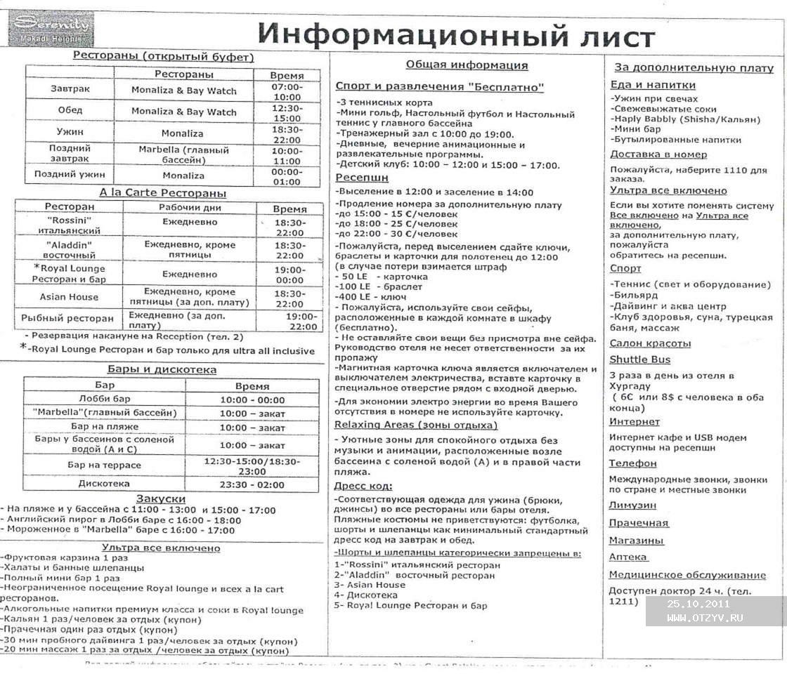 Информационный лист организации образец