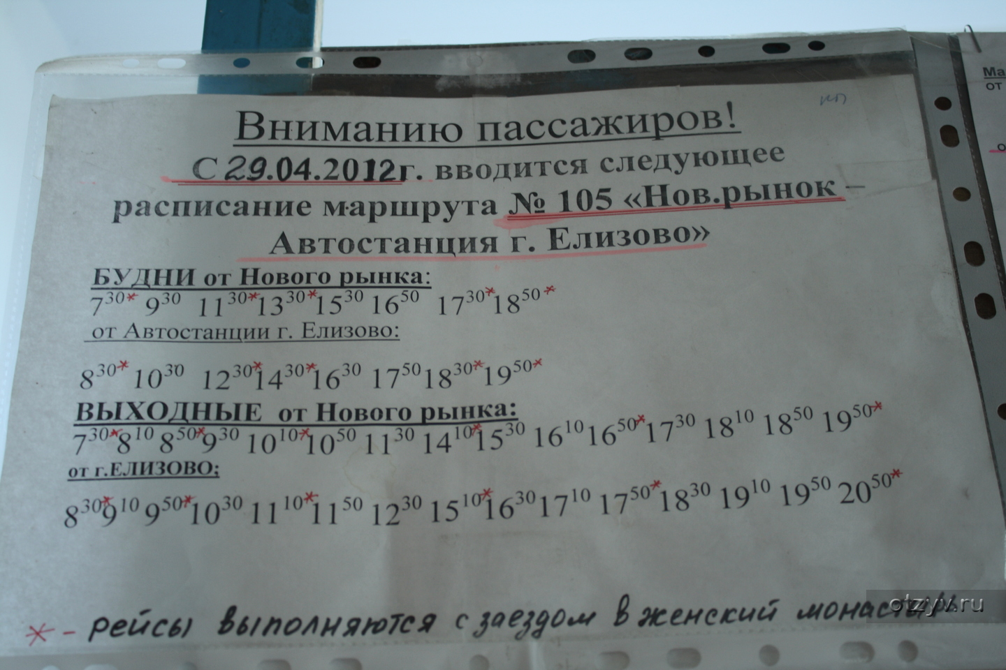 Расписание автобусов петропавловск камчатский 104