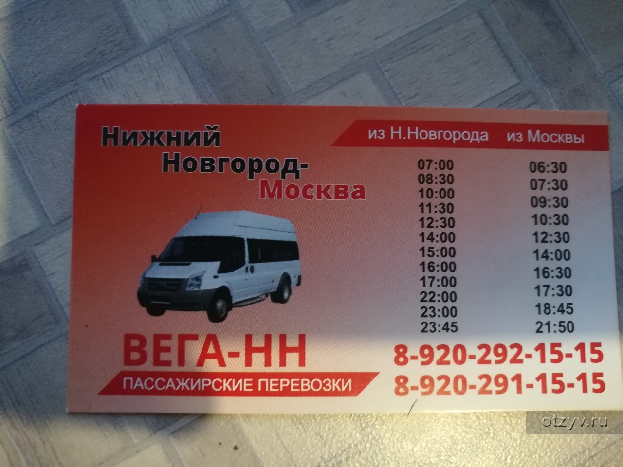 Билеты на автобус нижний новгород. Автобус Нижний Новгород Москва. Расписание автобусов Нижний Новгород Москва. Авторус Москва Нижний Новгород.