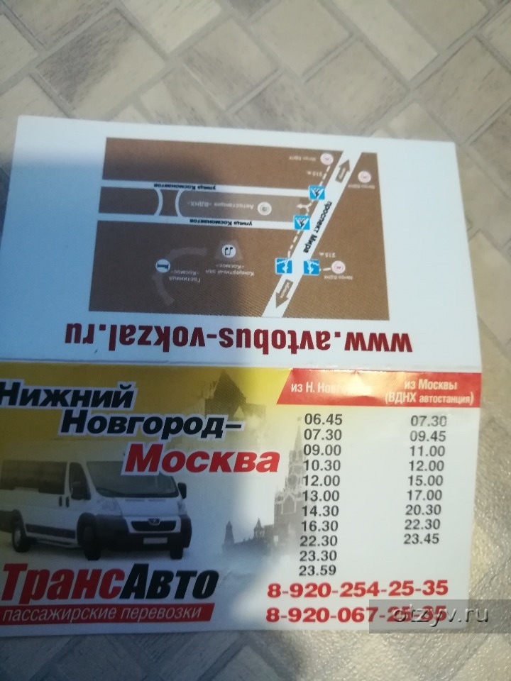 Автобус нижний новгород москва