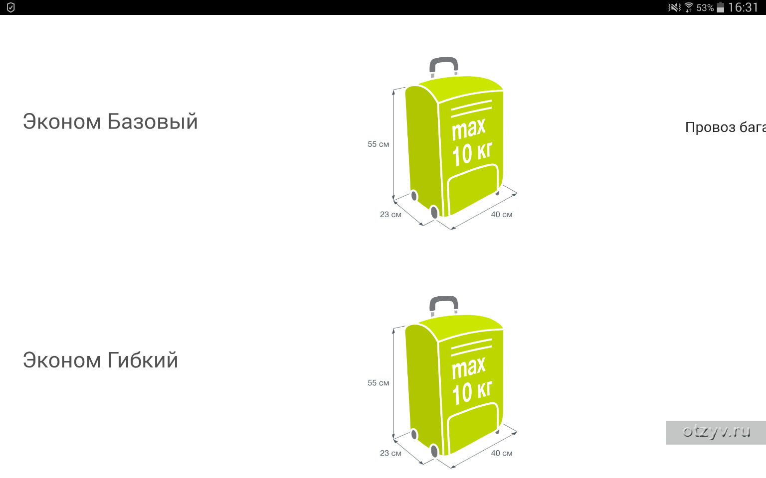 Багаж омск. S7 габариты ручной клади 10 кг эконом. Габариты багажа s7 габариты багажа. С7 ручная кладь габариты. Габариты ручной клади s7 Домодедово.