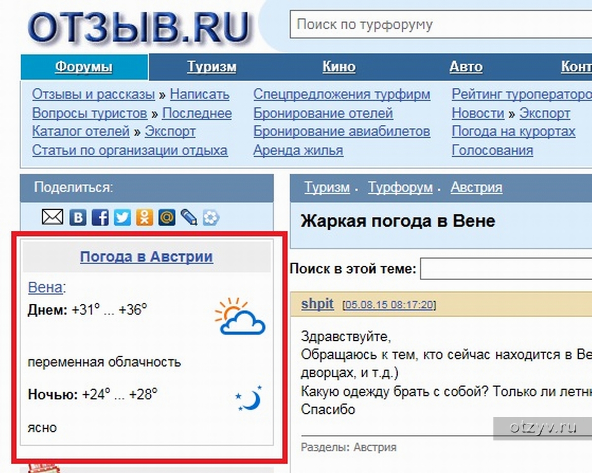 Прогноз погоды в вене. Погода в Вене сейчас. Погода в Вене на неделю. Погода в Вене на 10 дней.