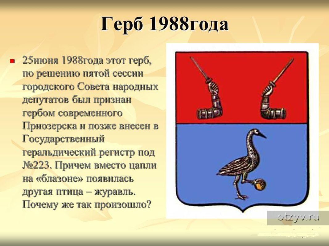 На гербе карелии изображен стоящим на двух. Герб Приозерска Ленинградской области. Герб Приозерского района Ленинградской области. Современный герб Приозерска. Приозерск герб города.