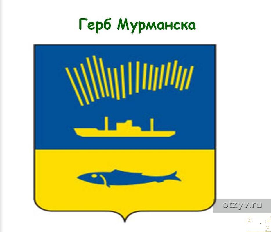 Мурманская область герб. Герб Мурманска и Мурманской области. Герб города Мурманск. Герб и флаг города Мурманска. Мурманск город герой герб.