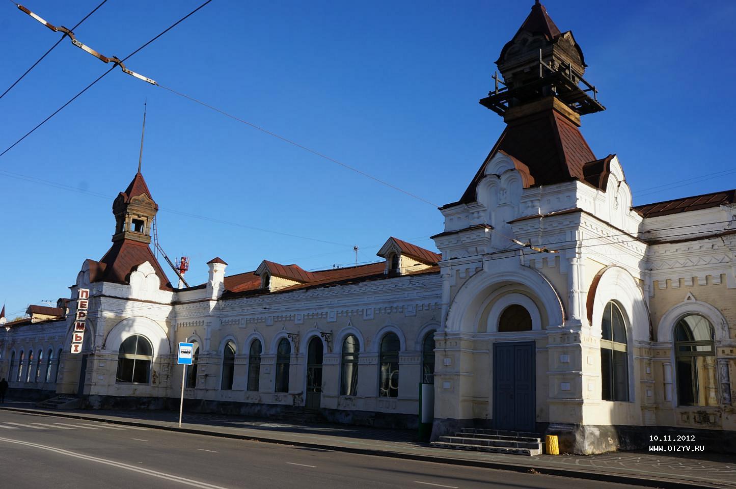 Пермь 1 вокзал в Перми фото