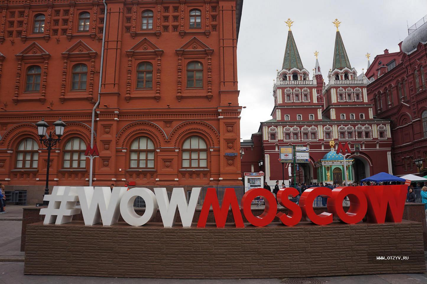 Москва 2014 г. Москва 2014 город. Хештег для города. Хештеги про город. Хештег красный площадь в Москве.