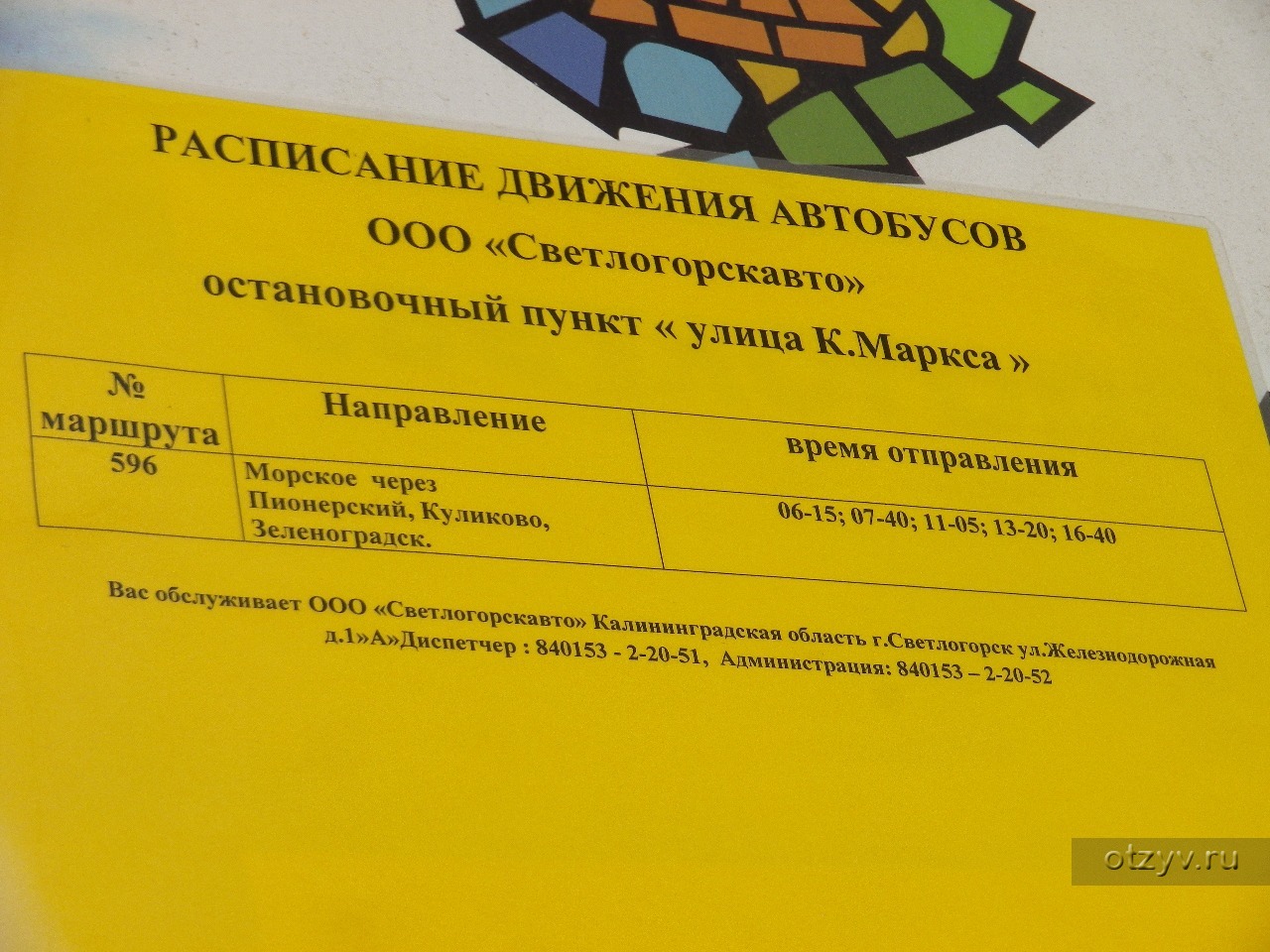 Расписание автобусов светлогорск калининградской