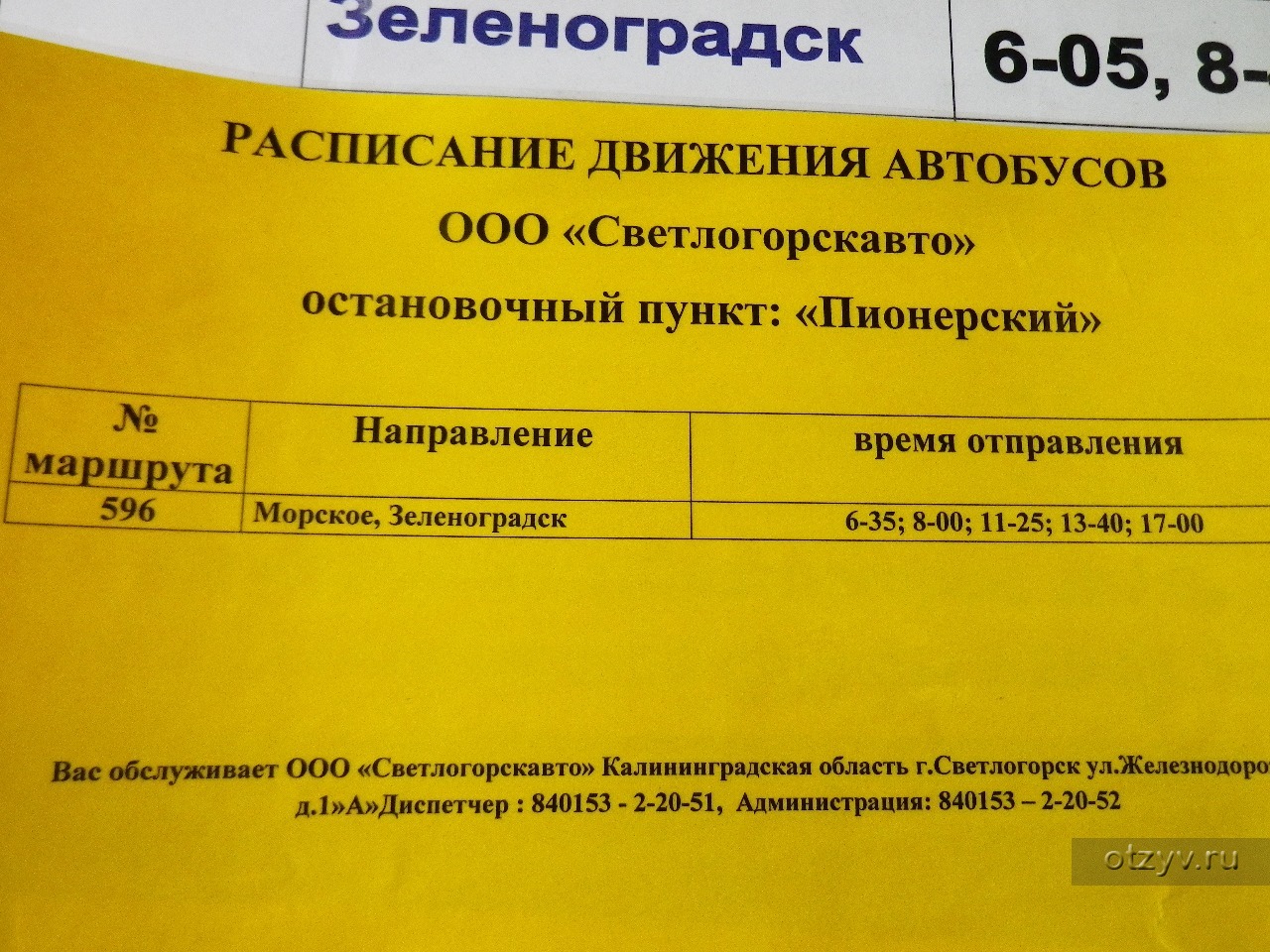 Вокзал зеленоградск расписание автобусов