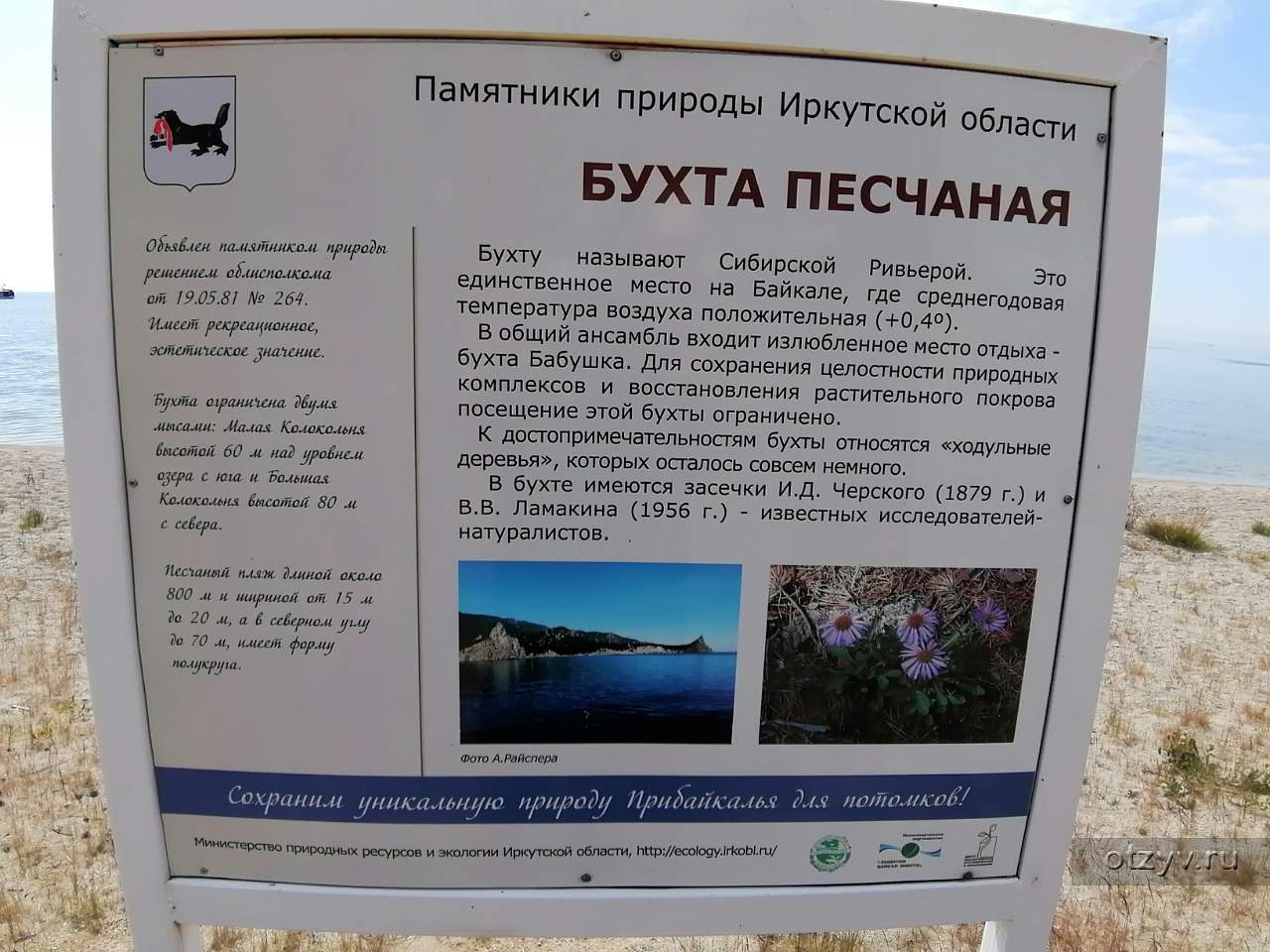 Бухта бабушка на озере Байкал