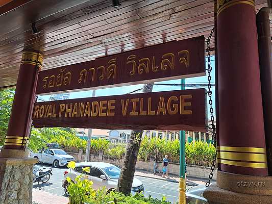 , Royal Phawadee Village 3*