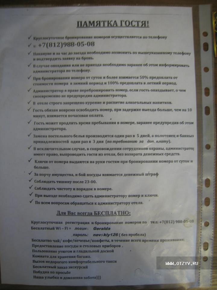 Правила проживания. Памятка для гостей гостиницы. Памятка для гостей отеля. Памятка в отеле. Правила гостиницы для посетителей.