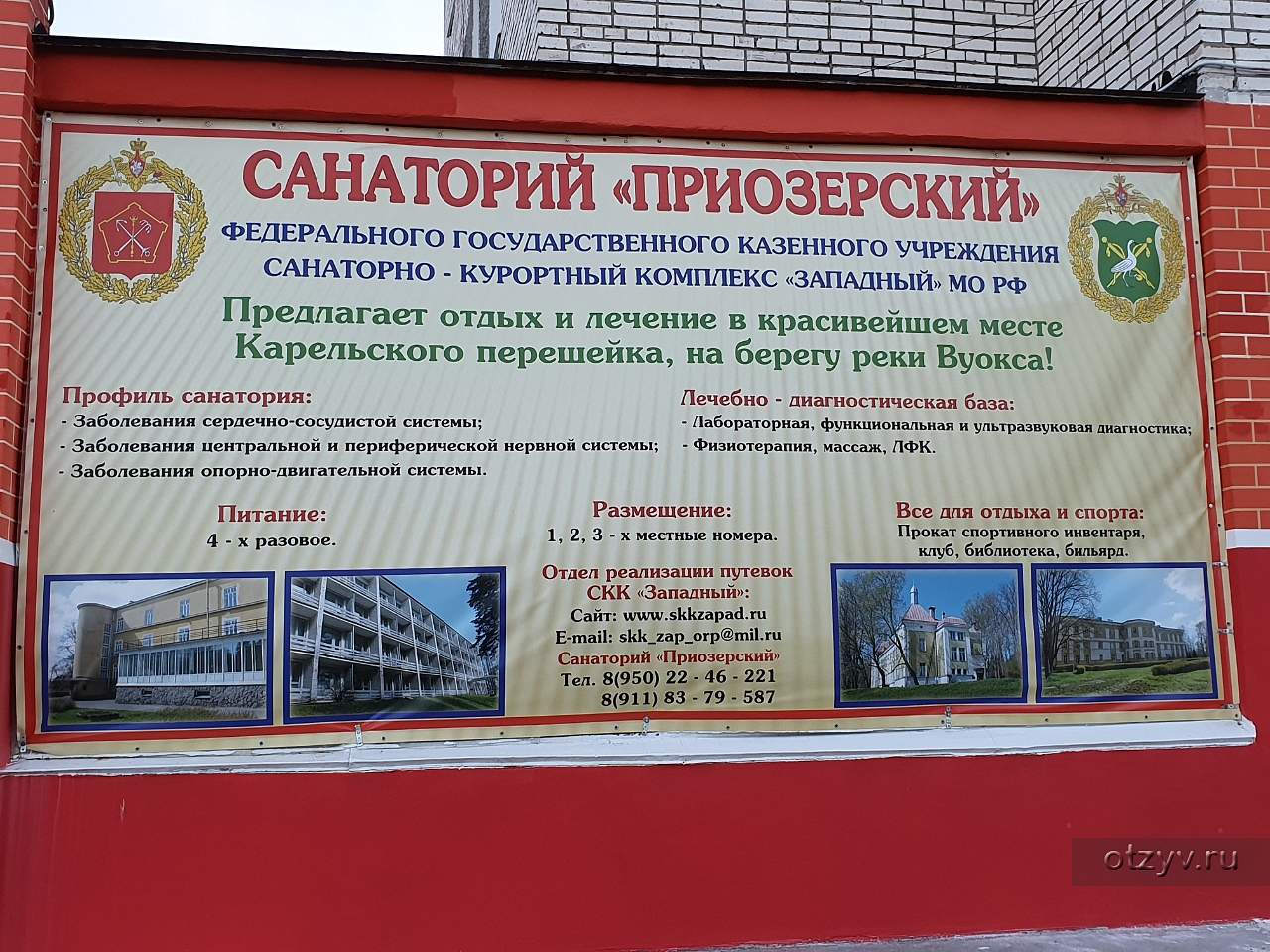 приозерск санаторий