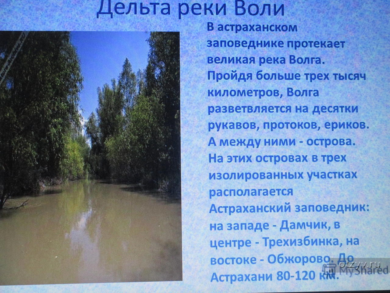 Водные богатства Астраханского края
